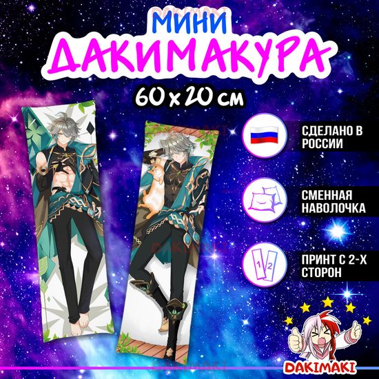 Мини дакимакура Аль Хайтам из Геншин Импакт | Genshin Impact арт. M0998, 60х20 см