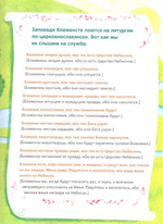 Заповеди блаженства. Пособие для занятия с детьми с пояснениями, загадками, заданиями. Елена Григорьева