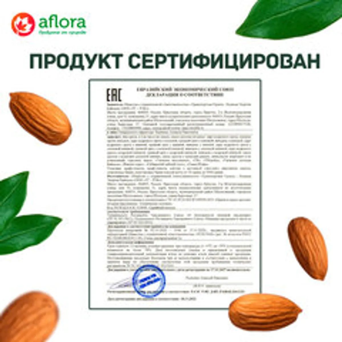 Миндаль / 300 гр