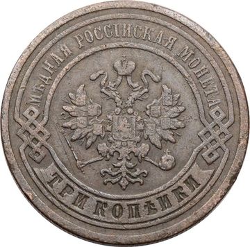 3 копейки 1879 СПБ Александр II