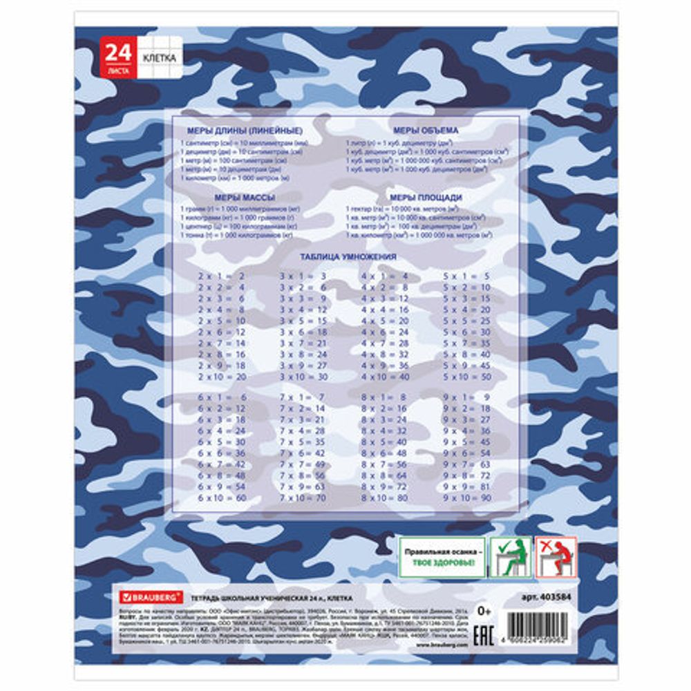 Тетрадь 24 л. BRAUBERG клетка, обложка картон, "КАМУФЛЯЖ", 403584, 5шт