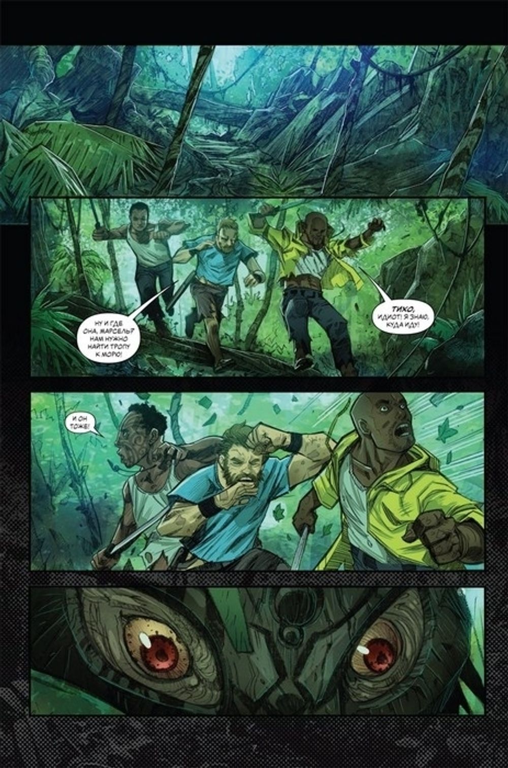 Комикс Хищник: Охотники