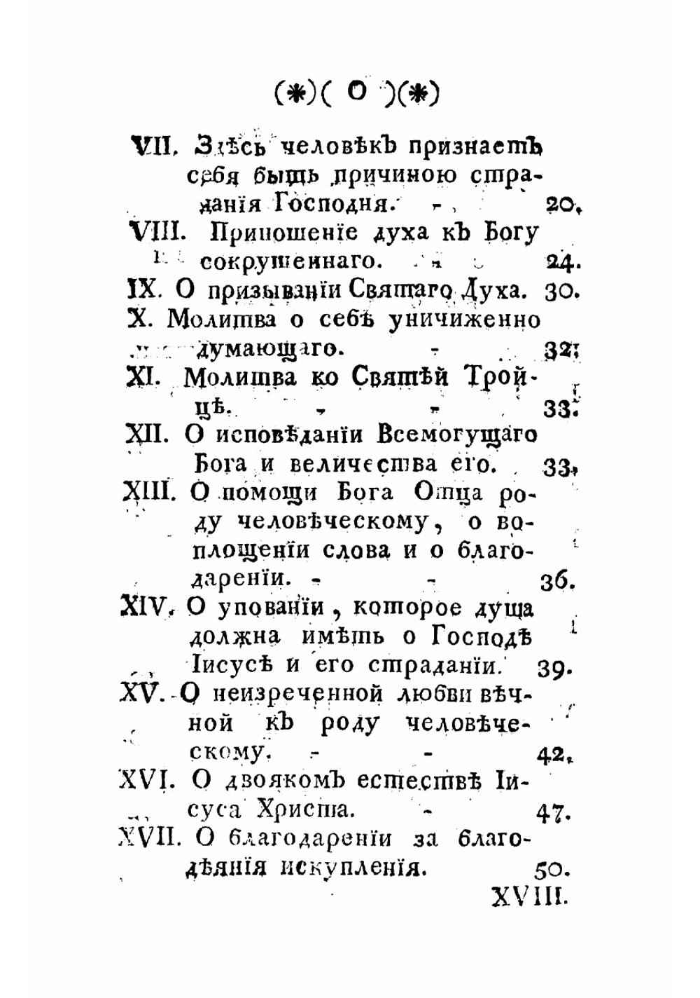 Зерцало мысленнаго с богом собеседования, или Дерзновенное благочестивых душ на небеса парение. Показывающее ясно, как истинной християнин теплою своею верою мысленно пребывает с богом, и смиренно дерзает с ним собеседов | Псевдо-Августин