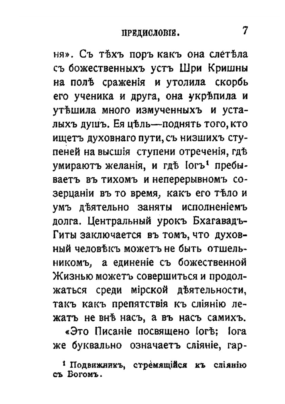 Бхагавад-Гита или Песнь Господня | А. Каменская; И. Манциарли