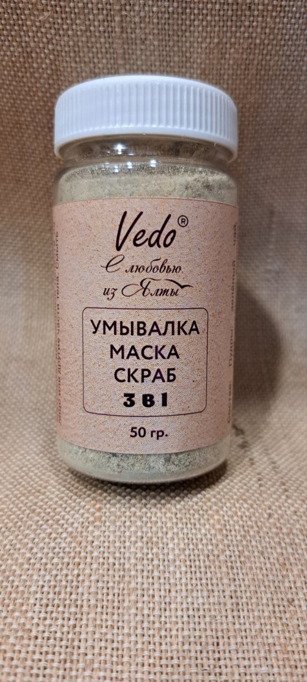 Умывалка-маска-скраб 3 в 1