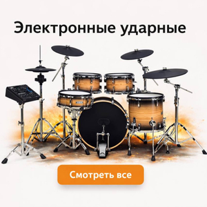 Электронные ударные и пэды