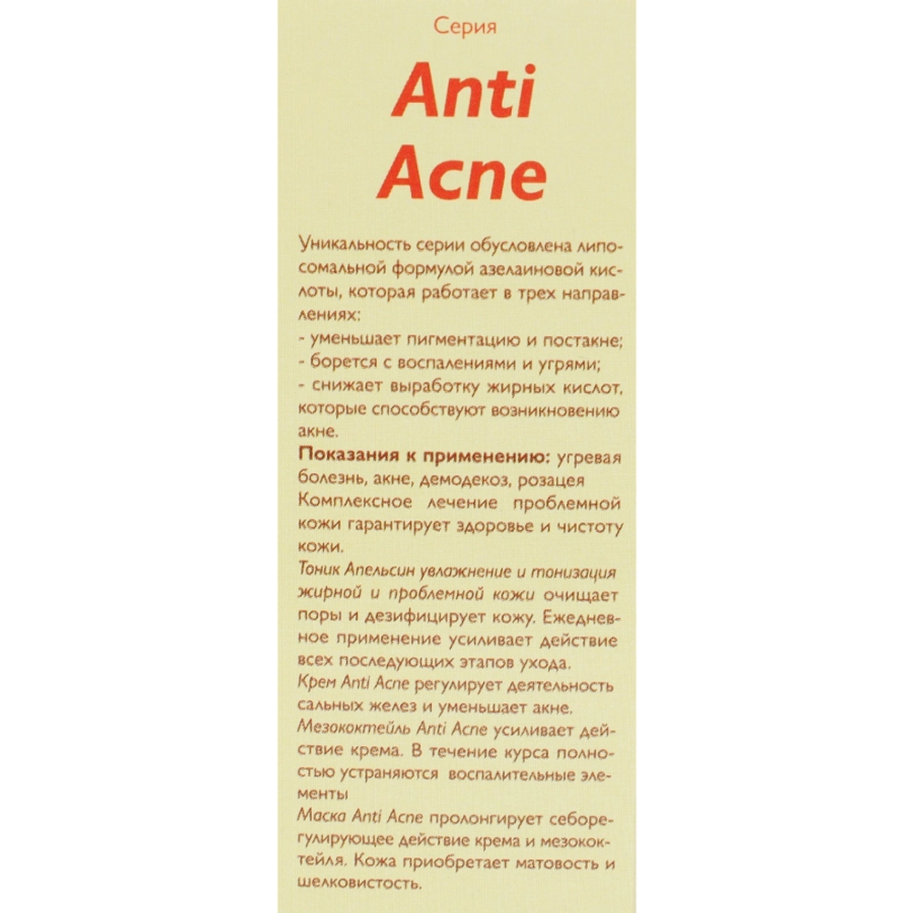 Мезококтейль для лица / Anti Acne 30 мл