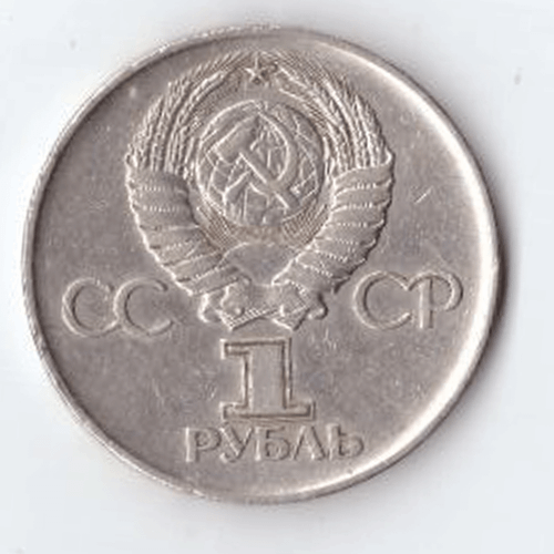 1 рубль 1975 года 30 лет Победы в ВОВ 1941 - 1945 г.г. (есть забоинка на гурте) VF-