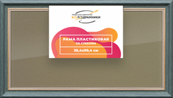 Рамка 35x50 для постера и фотографий