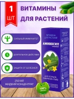 Аминосил для огурцов удобрение 250мл концентрат