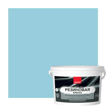 Неомид Краска резиновая Голубой (2,4 кг)