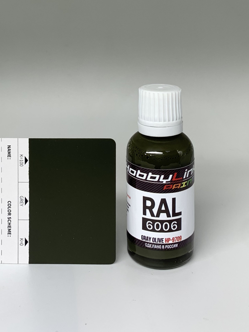 Краска лаковая HobbyLink RAL-6006 Gray Olive HP-9709