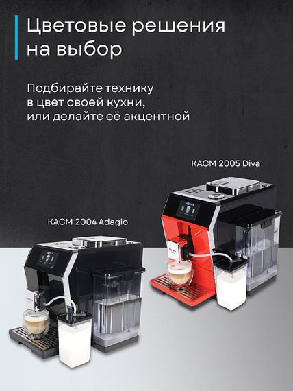 Кофемашина Korting KACM 2004 Adagio