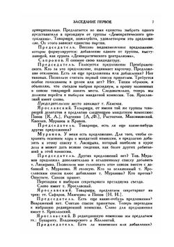 Протоколы X съезда РКП (б) | Н. Лукина-Бухарина