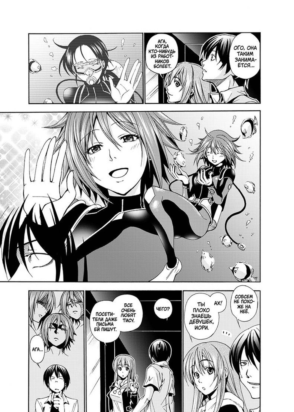 Манга Необъятный океан. Том 1