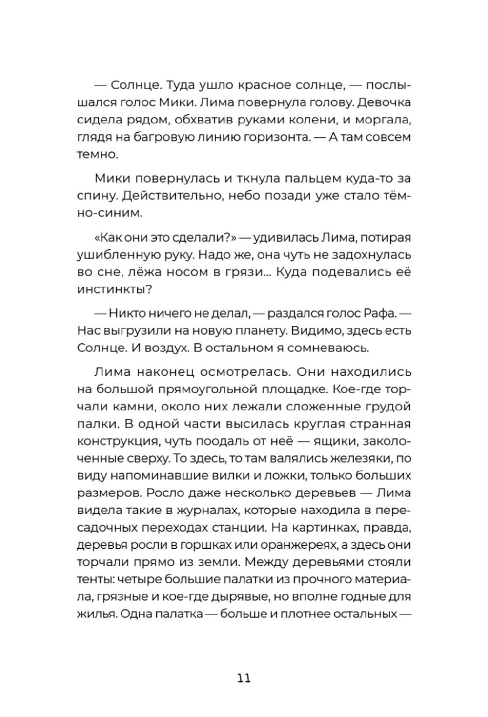 Загадка планеты Терра