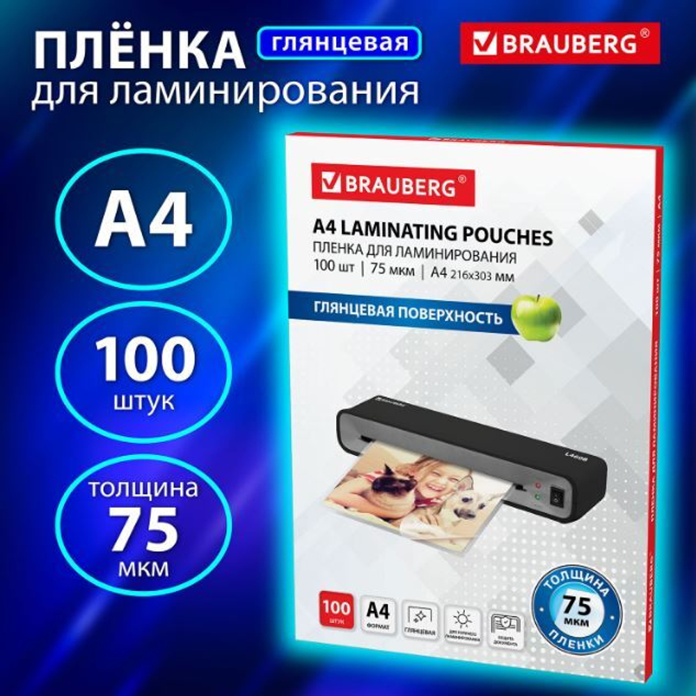 Пленки-заготовки для ламинирования А4, КОМПЛЕКТ 100 шт., 75 мкм, BRAUBERG, 530800
