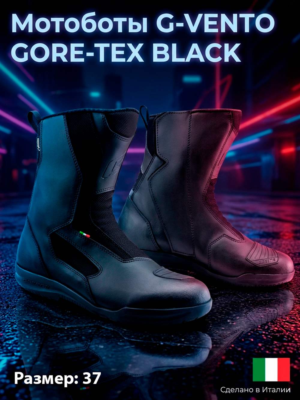 Мотоботы G-VENTO GORE-TEX BLACK 37