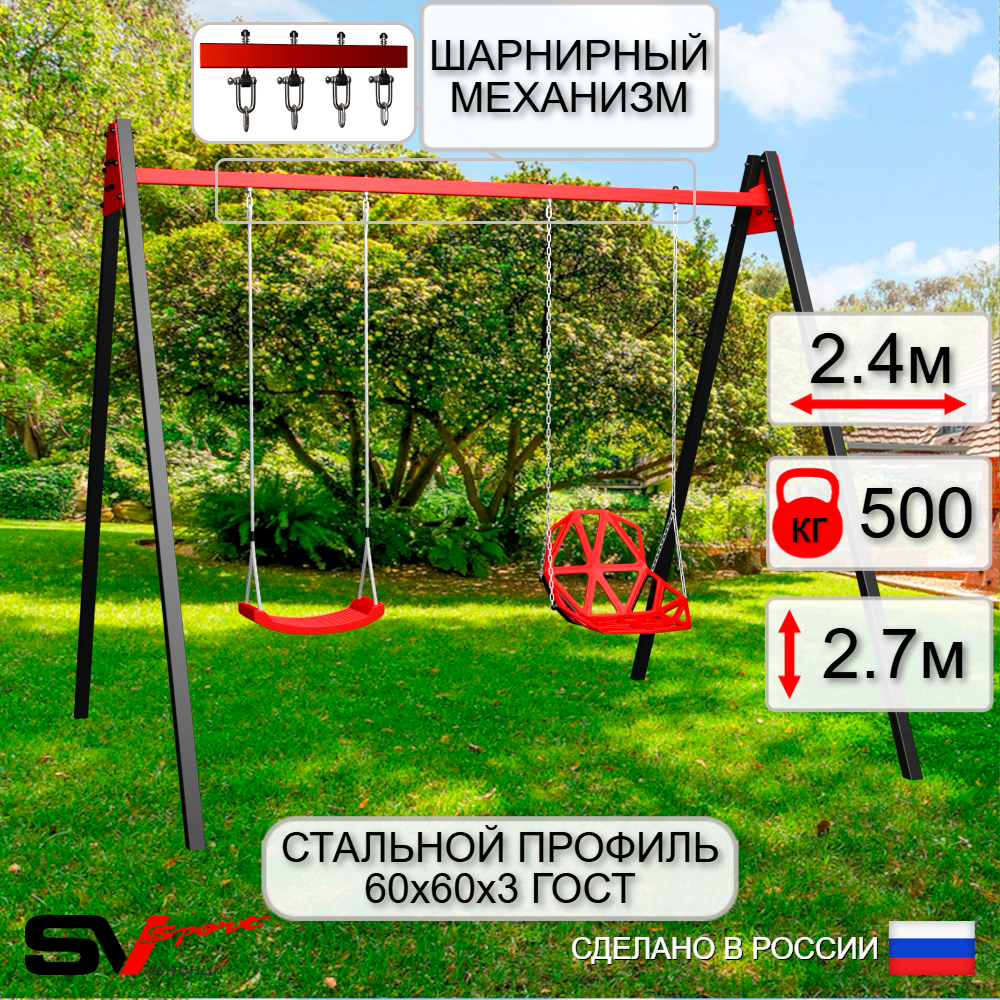 Уличные качели Sv Sport Maxi УК150В2 (2.4м/"Лодочка"/Со спинкой/Подвесы на втулке 2к)