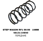 ПРУЖИНЫ STEP WAG0N RF1 96-99