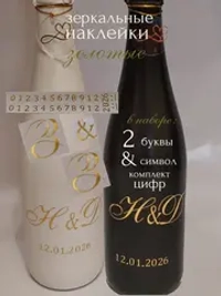 Наклейки свадебные на бутылки и бокалы инициалы "З "