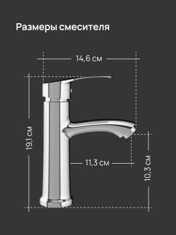 Смеситель для раковины DIWO Суздаль D02010CR хром