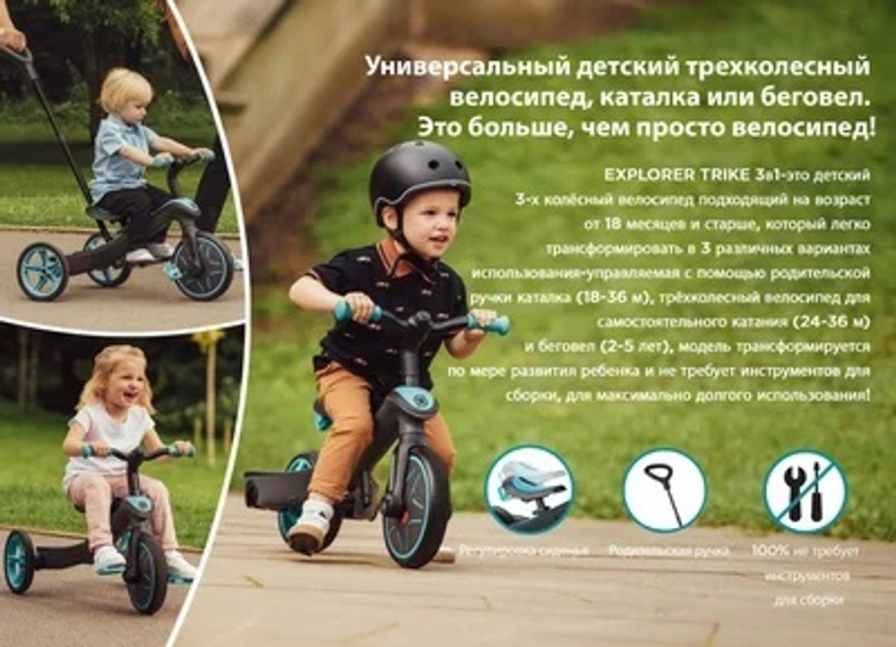 Велосипед-беговел Globber Trike Explorer 3 в 1