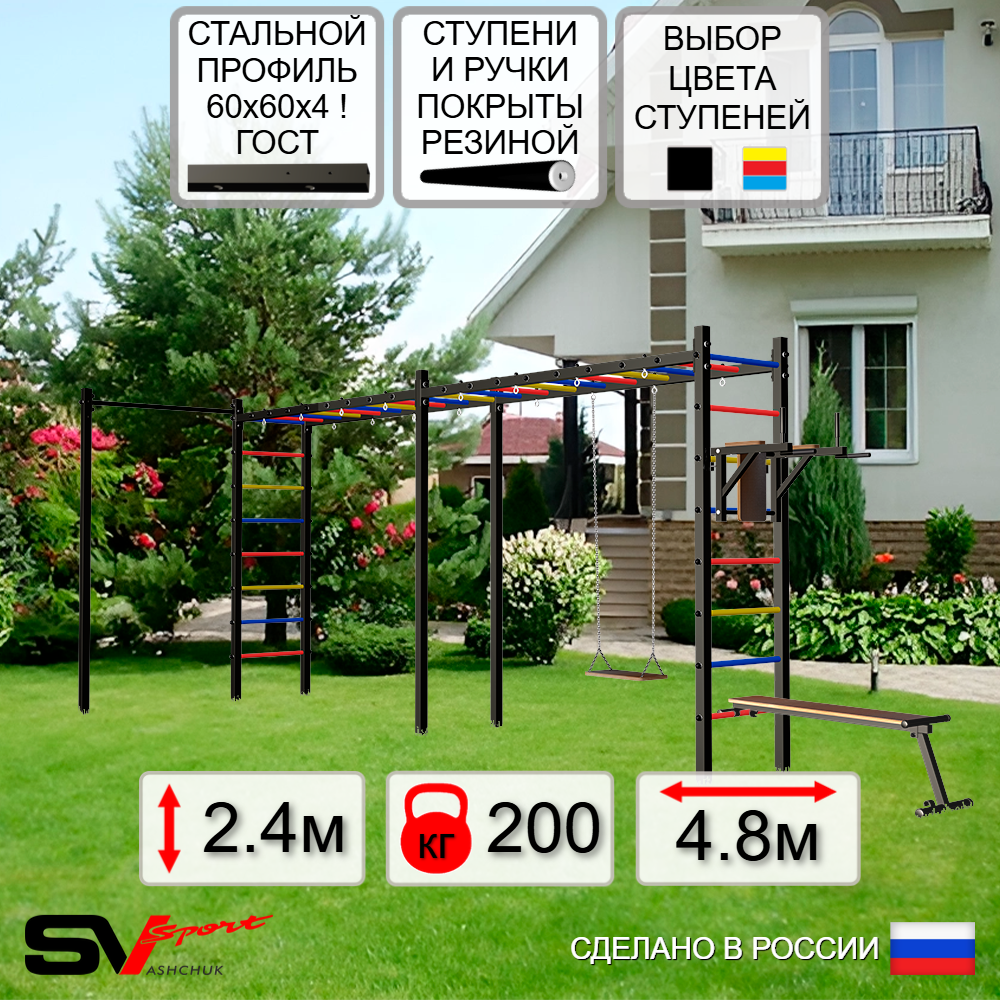 Уличная шведская стенка Sv Sport рукоход х 2 с комплектом турник прямой У55522 (Брусья/Скамья/Деревянные)