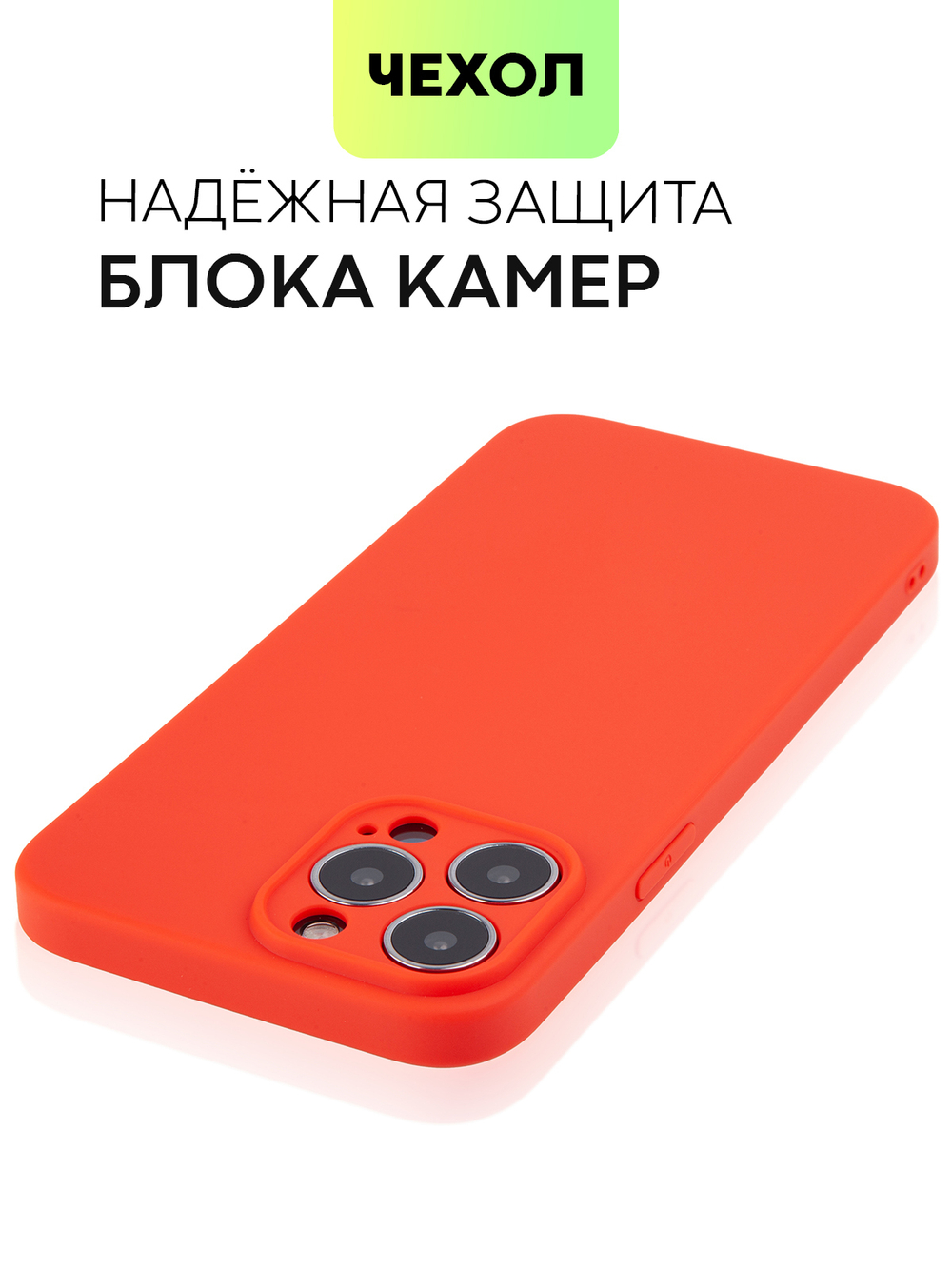 Чехол BROSCORP для Apple iPhone 13 Pro Max оптом (арт. IP13PROMAX-COLOURFUL-RED)