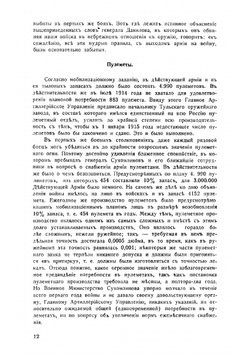 Военные усилия России в мировои войне. 2 | Н.Н. Головин