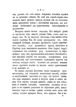 Путевые записки по Дагестану. В 1861 году | Платон Иоселиани