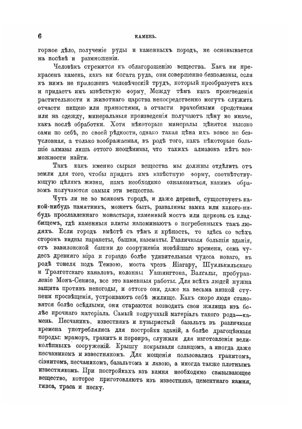 Подвиги человеческого ума. Том 2 | П. Ольхин