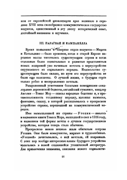 Коммунистическое государство иезуитов в Парагвае в XVII и XVIII ст. | В.В. Святловский