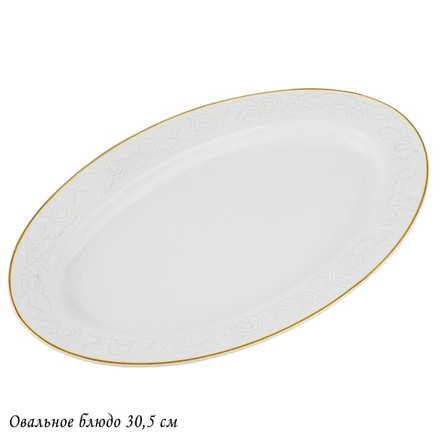 Lenardi 109-158 Овальное блюдо 30,5см БЕЛАЯ РОЗА в под.уп.(х8)Фарфор