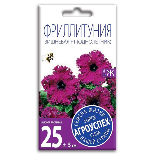 СЕМЕНА ПЕТУНИЯ (ФРИЛЛИТУНИЯ) ВИШНЕВАЯ F1  АГРОУСПЕХ