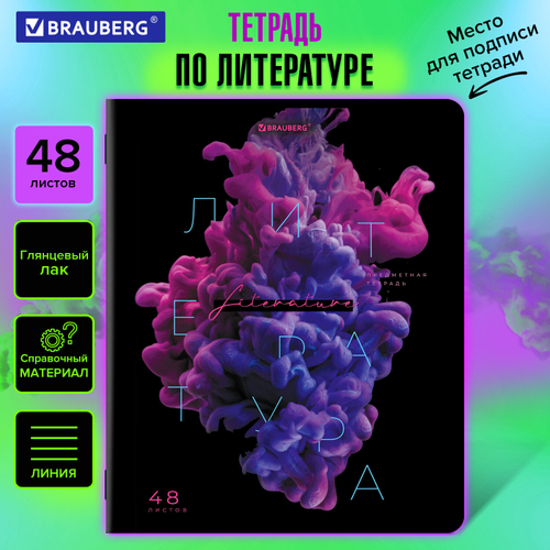 Тетрадь предметная PIGMENT 48 л., глянцевый УФ-лак, ЛИТЕРАТУРА, линия, подсказ, BRAUBERG, 404766