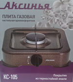 Плита газовая настольная Аксинья КС-105
