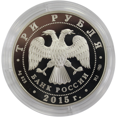 3 рубля. Мечеть имени Ахмата Кадырова. 2015 год. PROOF