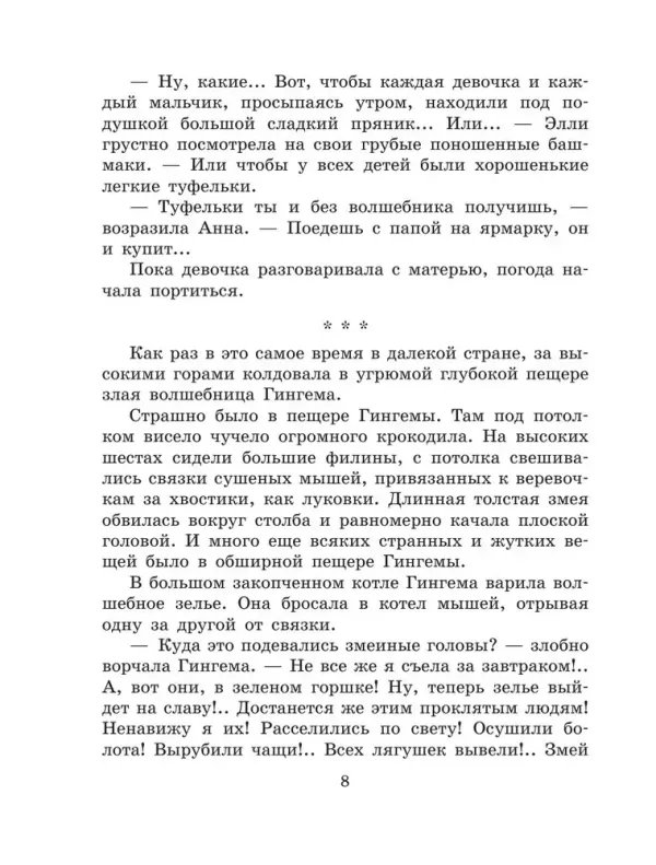 Волшебник Изумрудного города