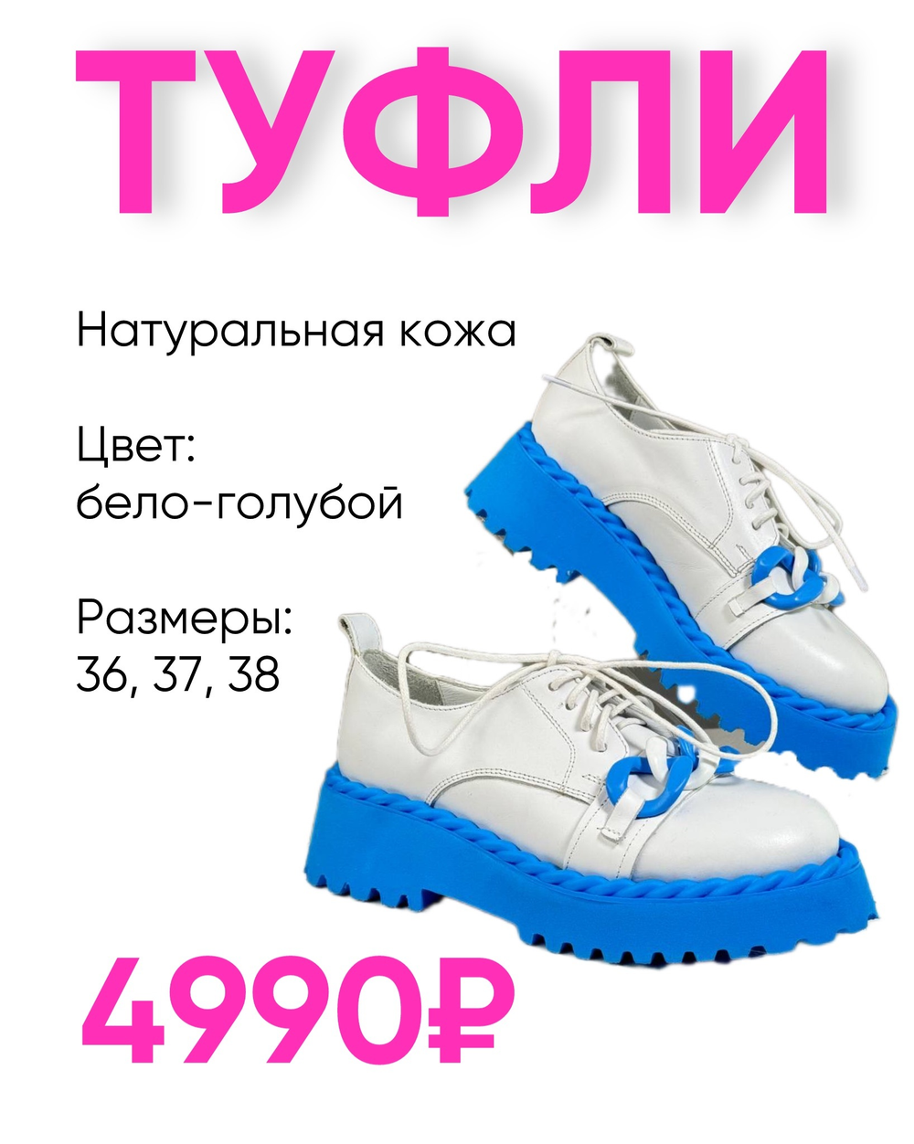 ТУФЛИ БЕЛЫЕ