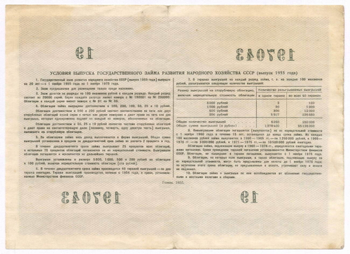 Облигация 100 рублей 1955 год. Серия № 197043. F-VF