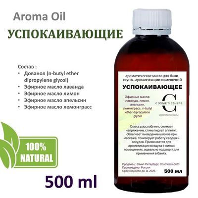 Ароматическое масло, Успокаивающие / для бани, сауны, ароматизации помещений