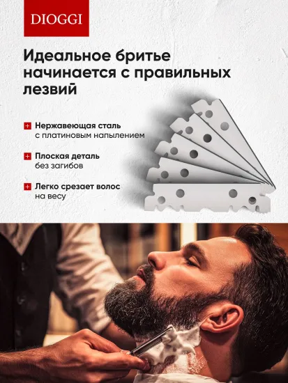 Сменные лезвия для опансых бритв-шавет Dioggi, половинки, 100шт