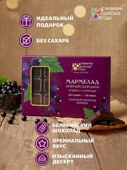 Подарочный набор №6 Без сахара Конфитюры и мармелад