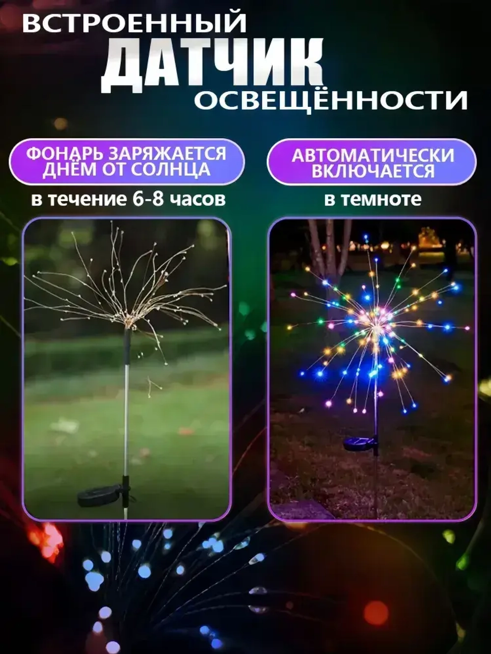 садовые светильники на солнечных батареях 1 шт./фейерверк светильник уличный/цветной