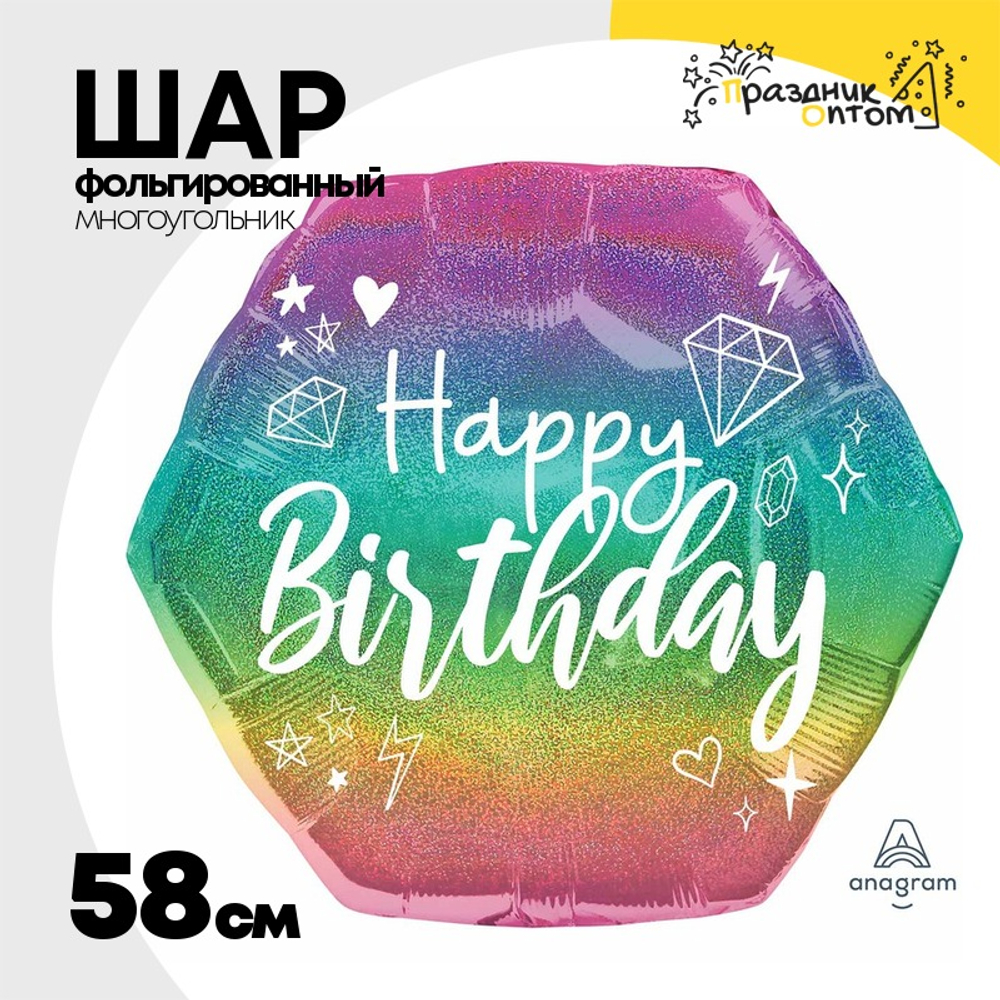 Шар Фольгированный Радуга омбре голография (Ассорти)