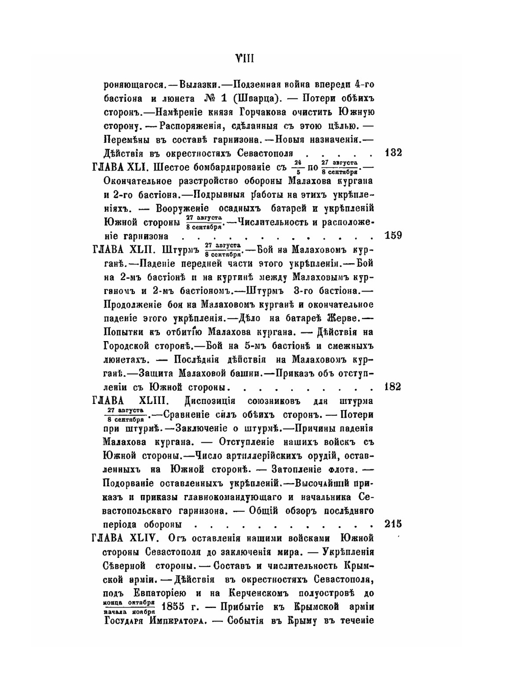Описание обороны г. Севастополя. Часть 2. Отдел 2 | Э.И. Тотлебен