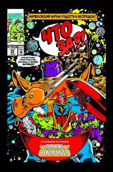 Комикс Что за..Перчатка бесконечности?!