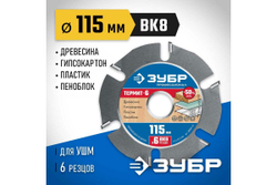 Пильный диск ЗУБР Термит-6 115х22.2 мм, по дереву, для УШМ 36858-115