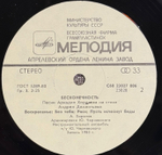 Виниловая пластинка Аркадий Хоралов - Бесконечность (Мелодия) LP
